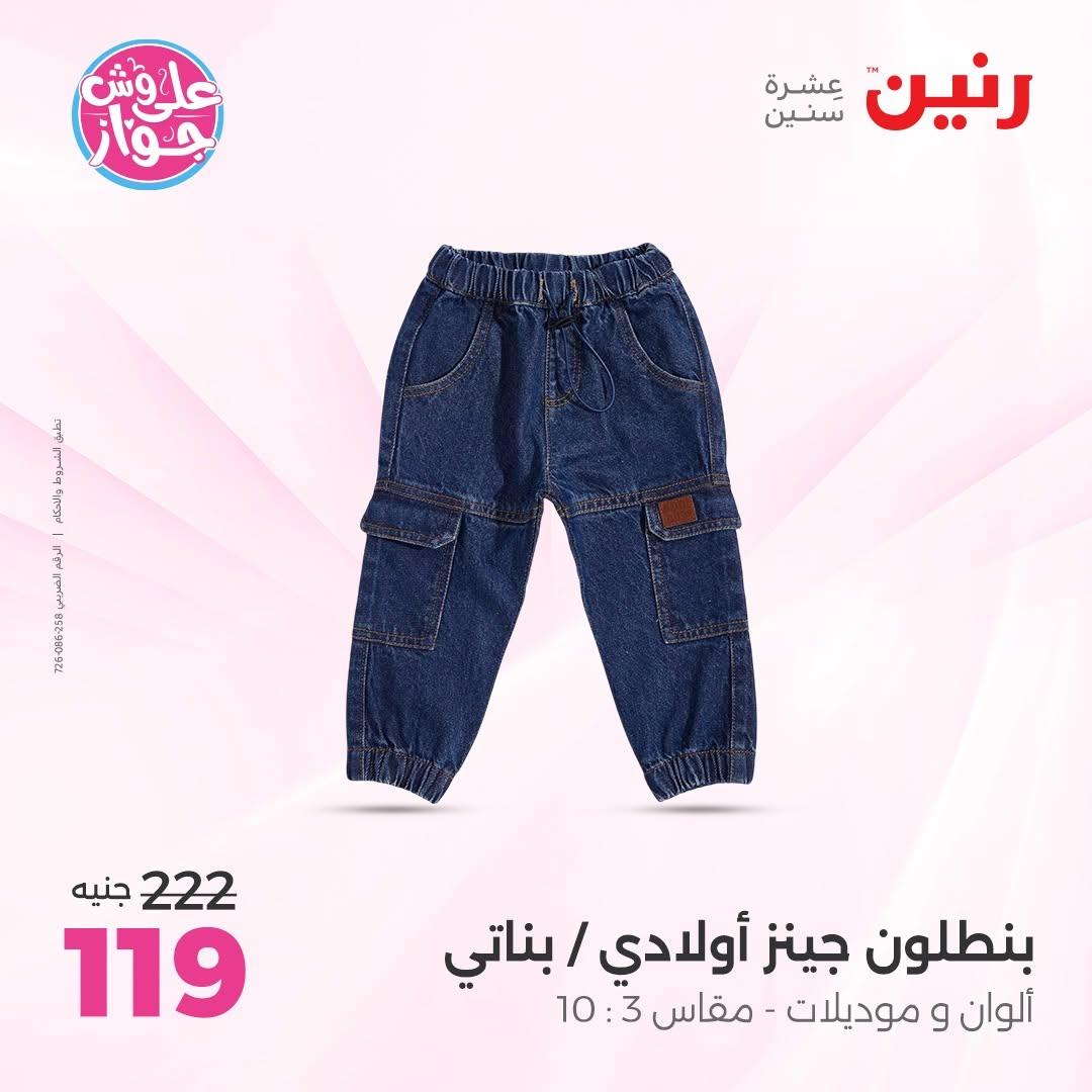 عروض رنين صفحة 11