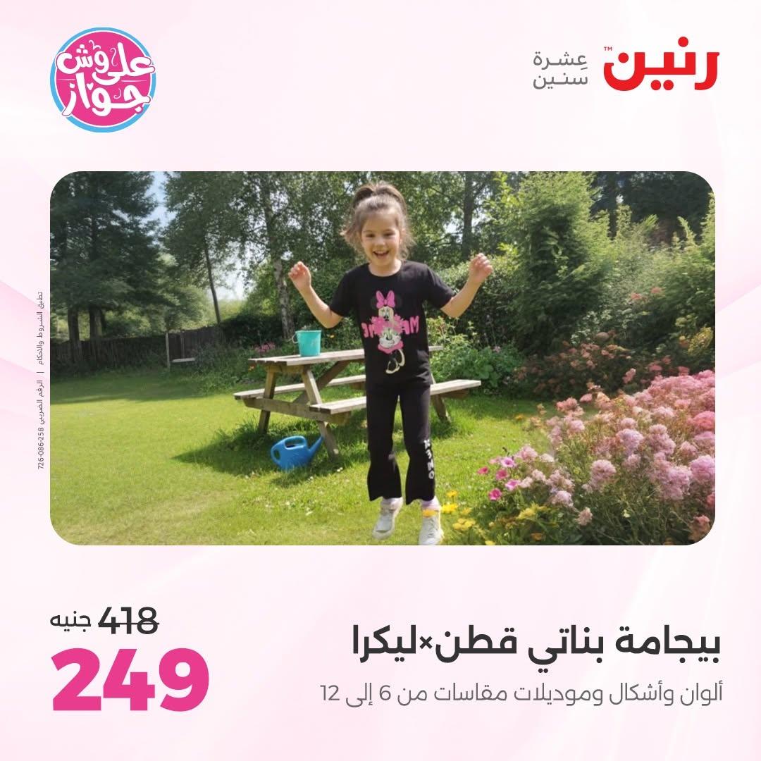 عروض رنين صفحة 14