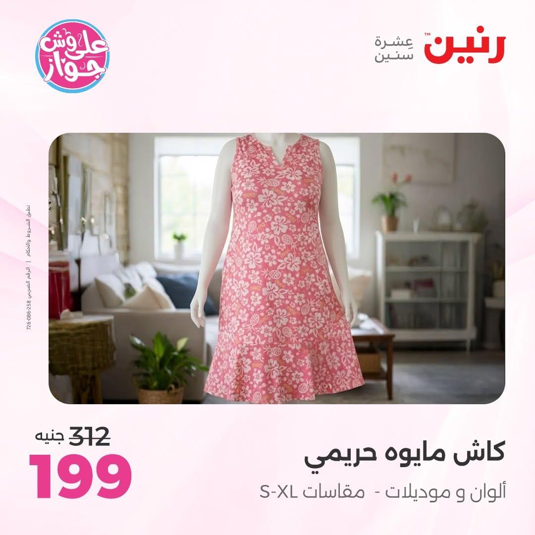 عروض رنين صفحة 16