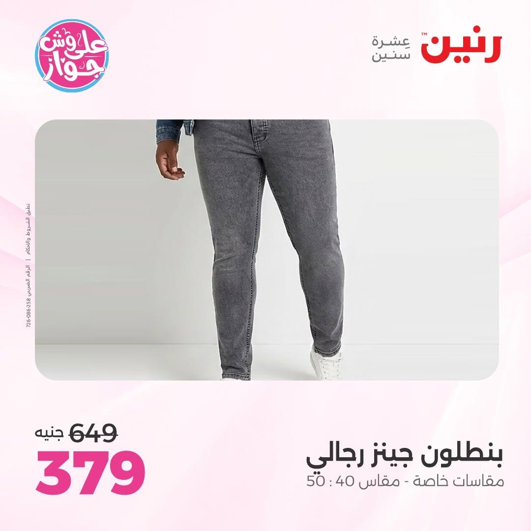 عروض رنين صفحة 18
