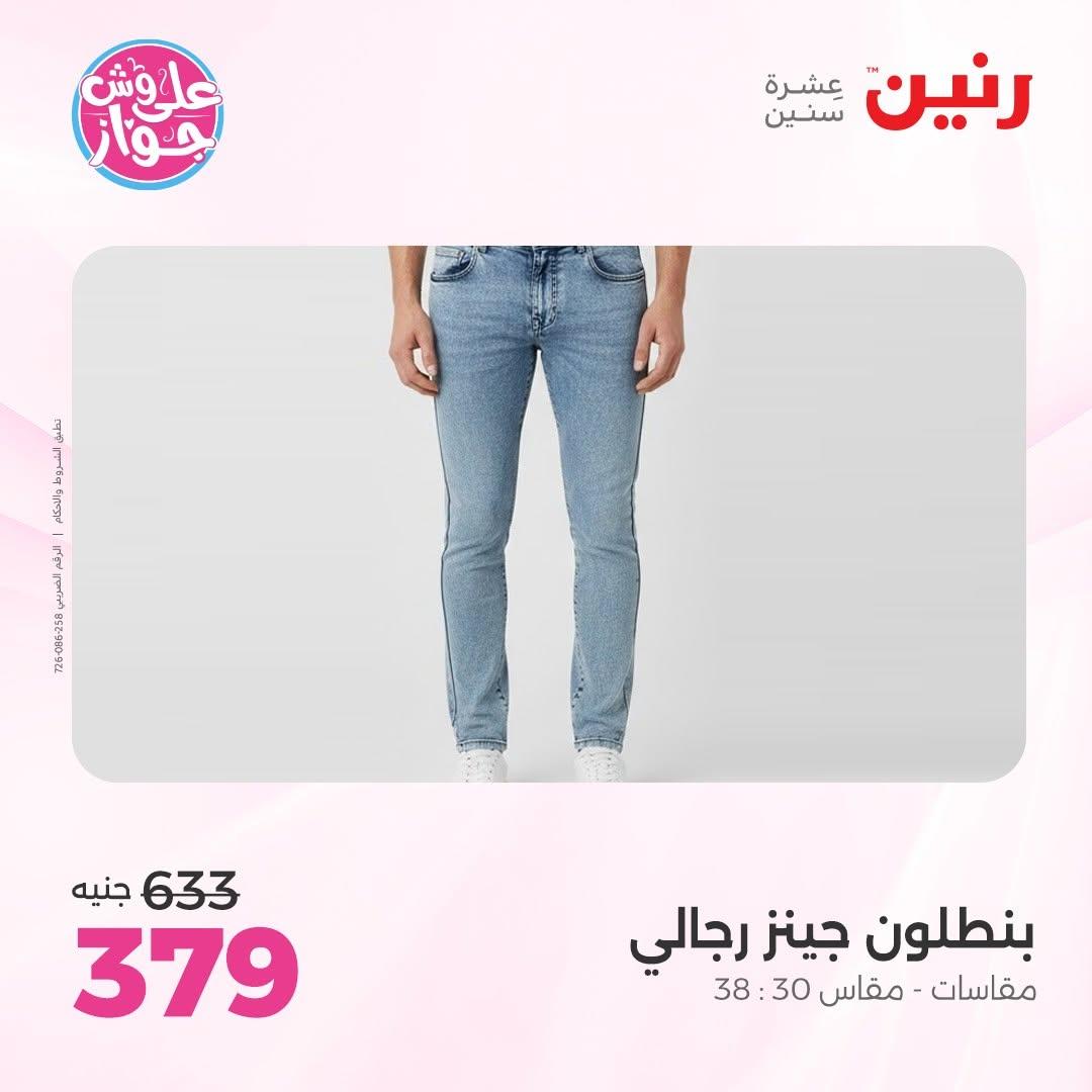 عروض رنين صفحة 19