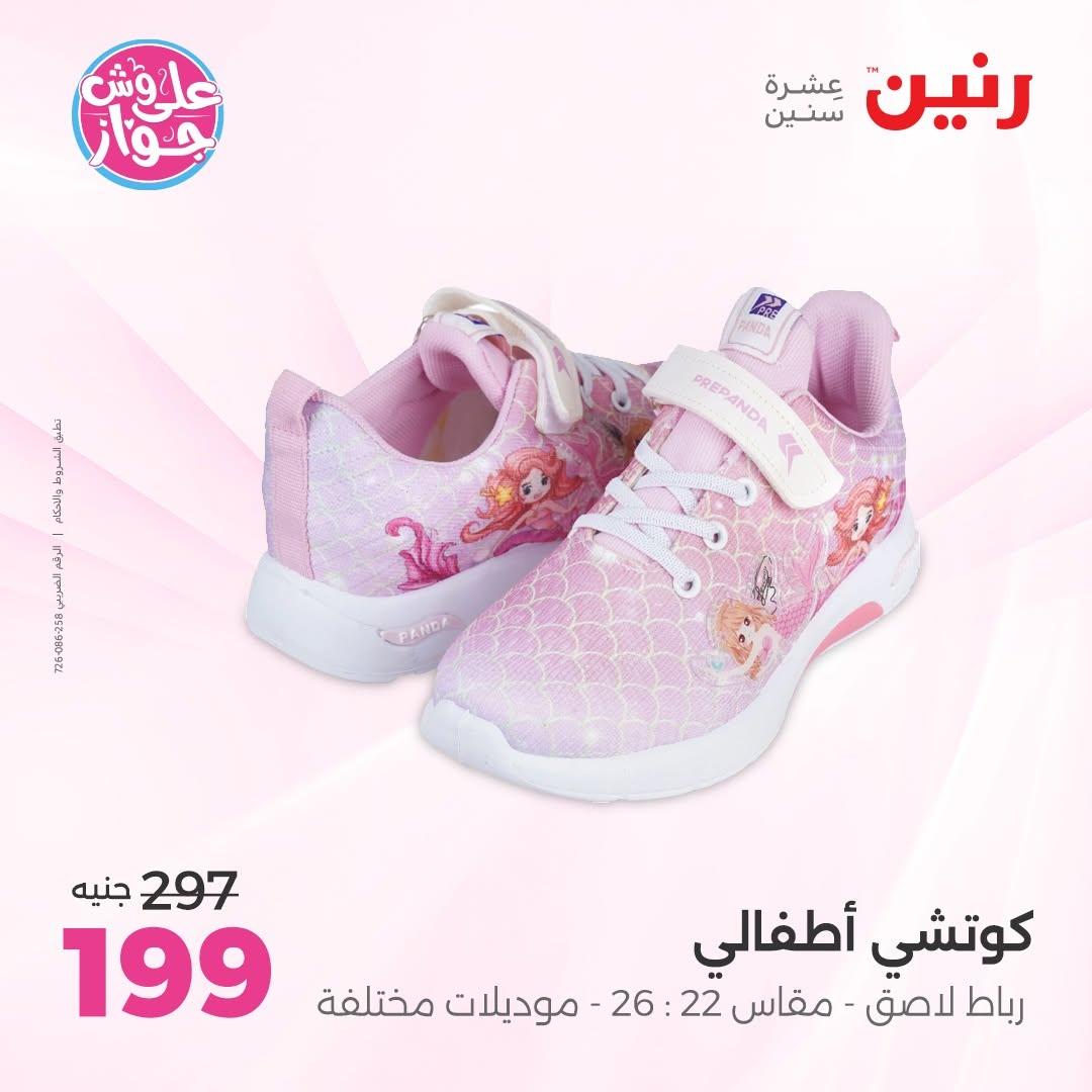 عروض رنين صفحة 20