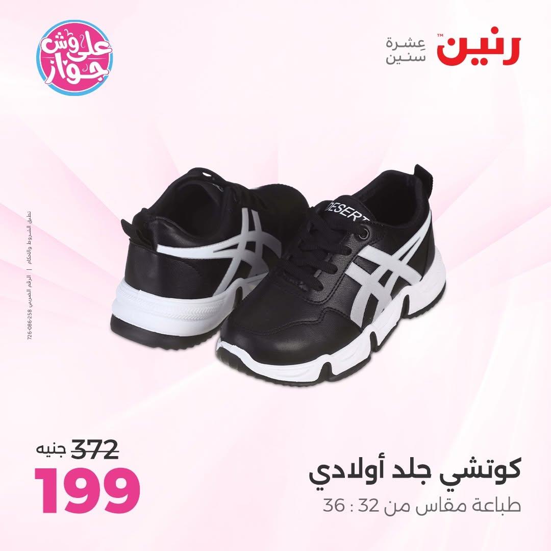 عروض رنين صفحة 21