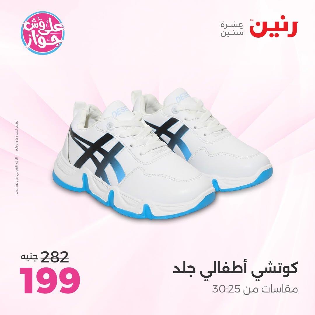 عروض رنين صفحة 22