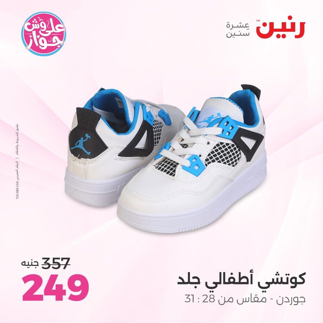 عروض رنين صفحة 23
