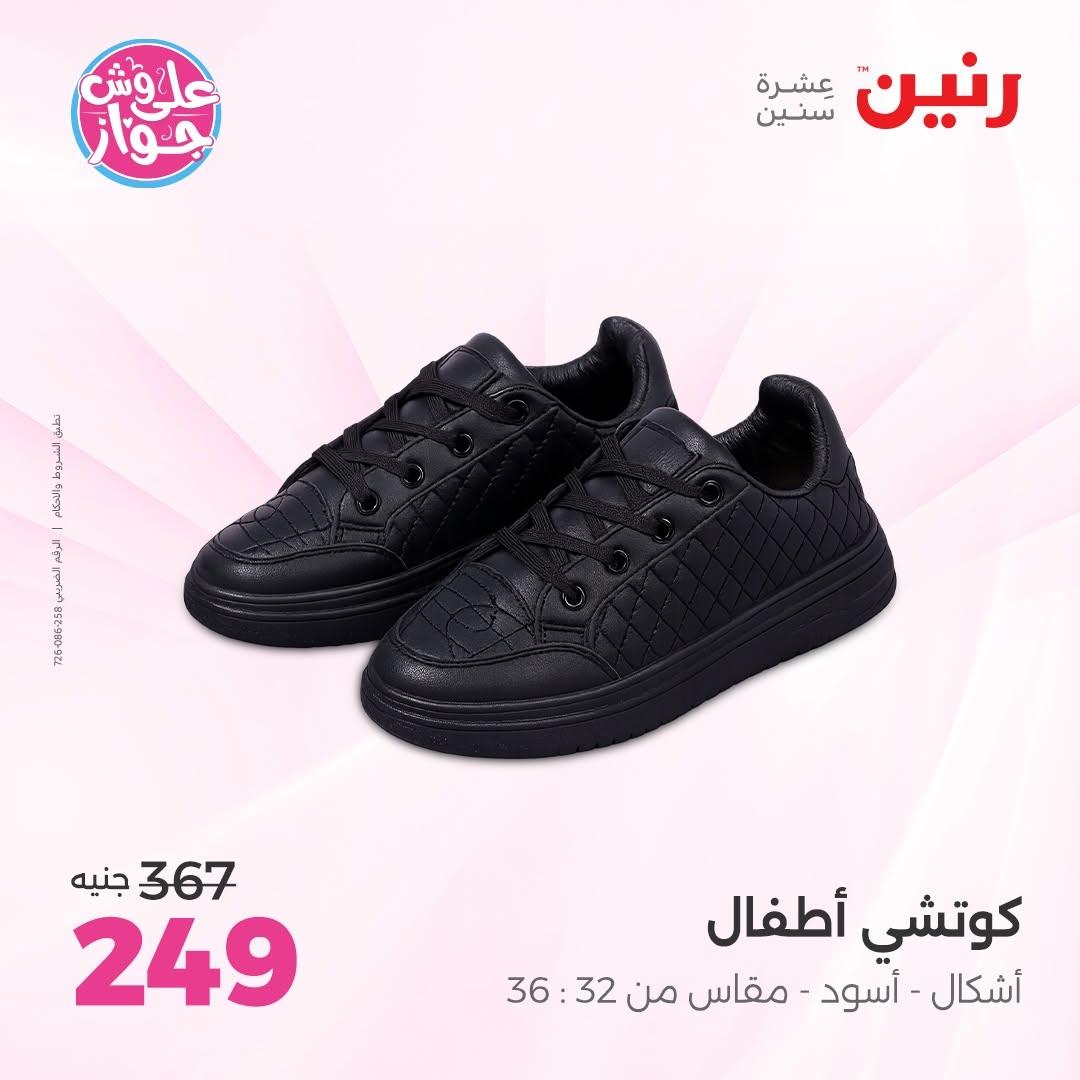 عروض رنين صفحة 24