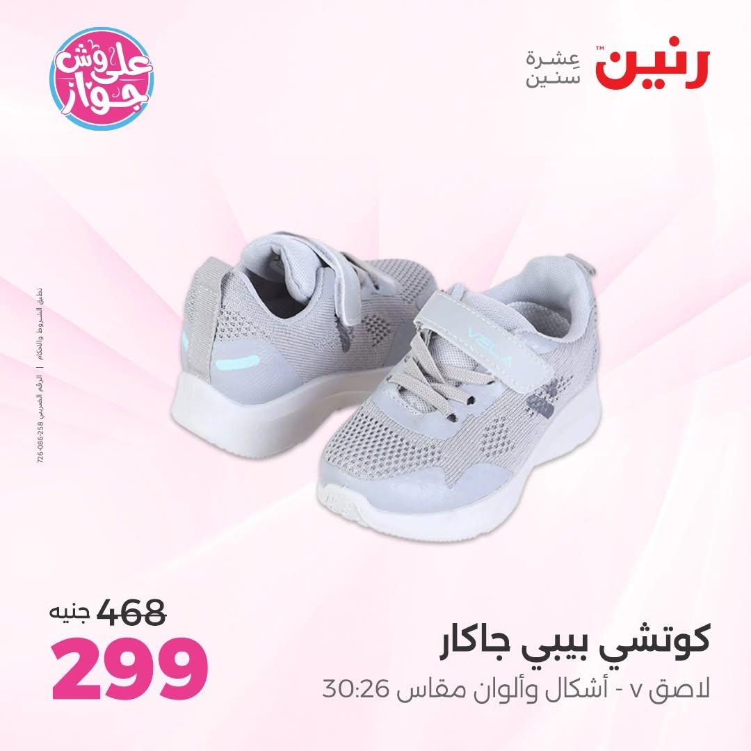 عروض رنين صفحة 25