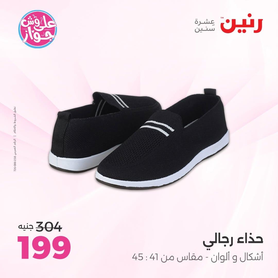 عروض رنين صفحة 26