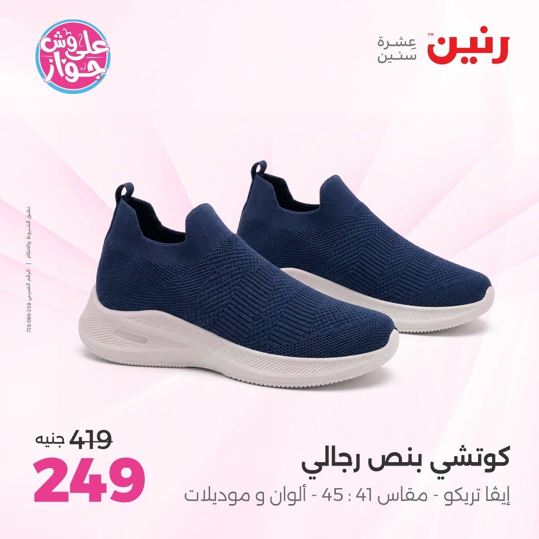 عروض رنين صفحة 27
