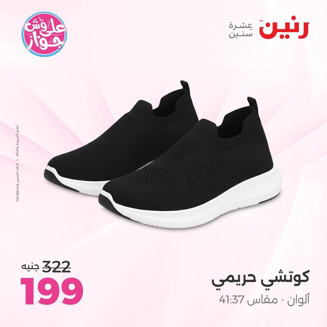 عروض رنين صفحة 29