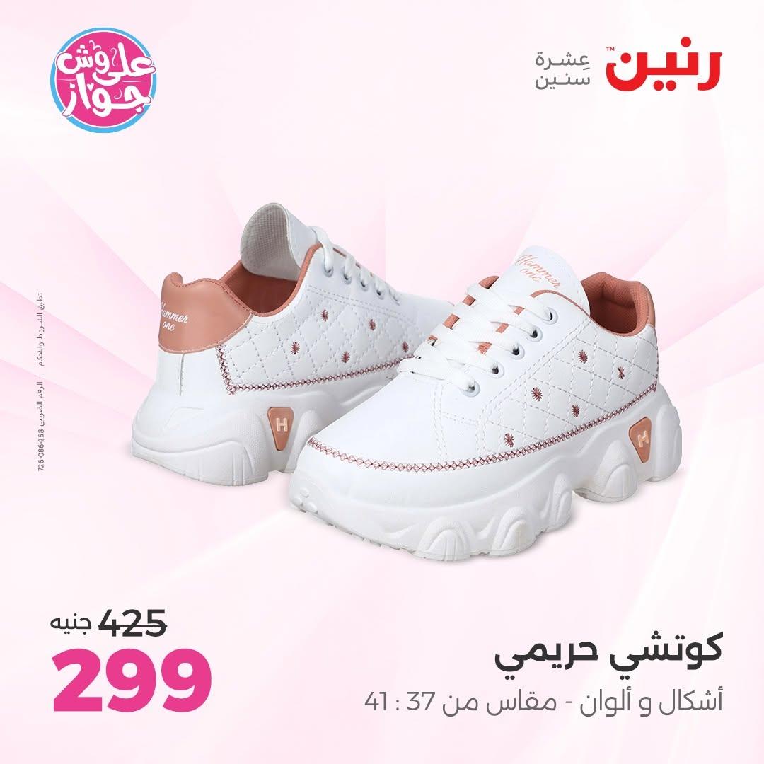 عروض رنين صفحة 31