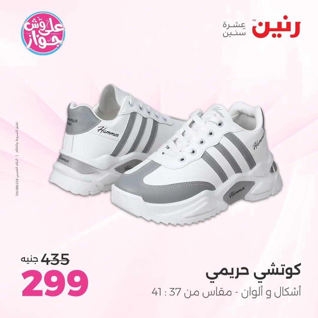 عروض رنين صفحة 32