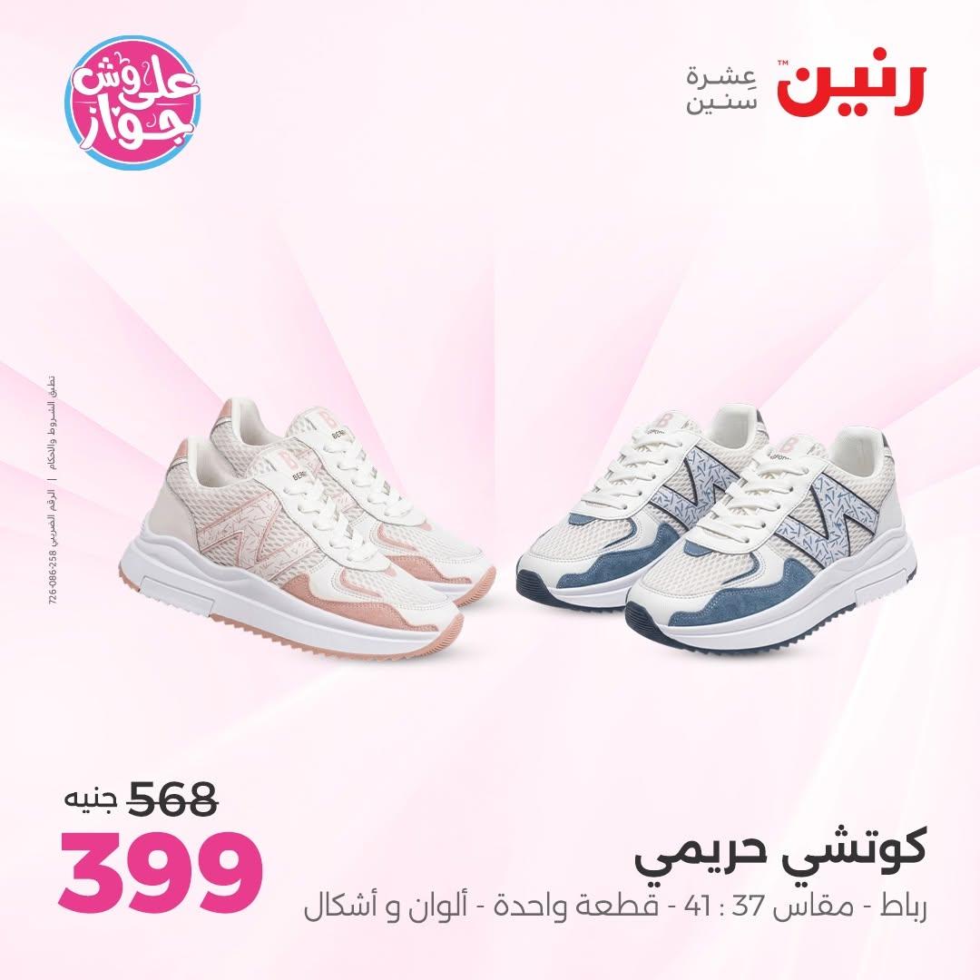 عروض رنين صفحة 34