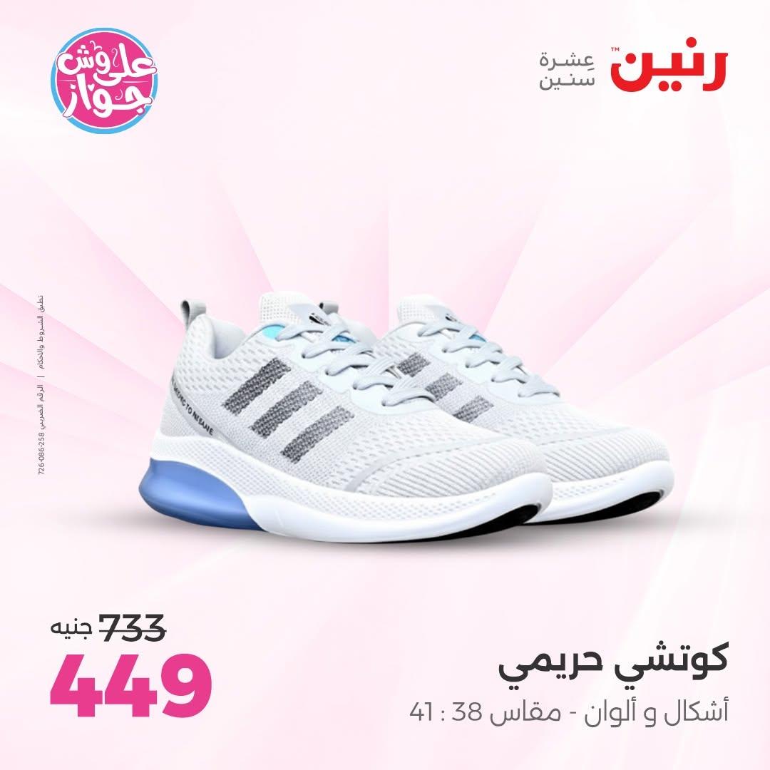 عروض رنين صفحة 35