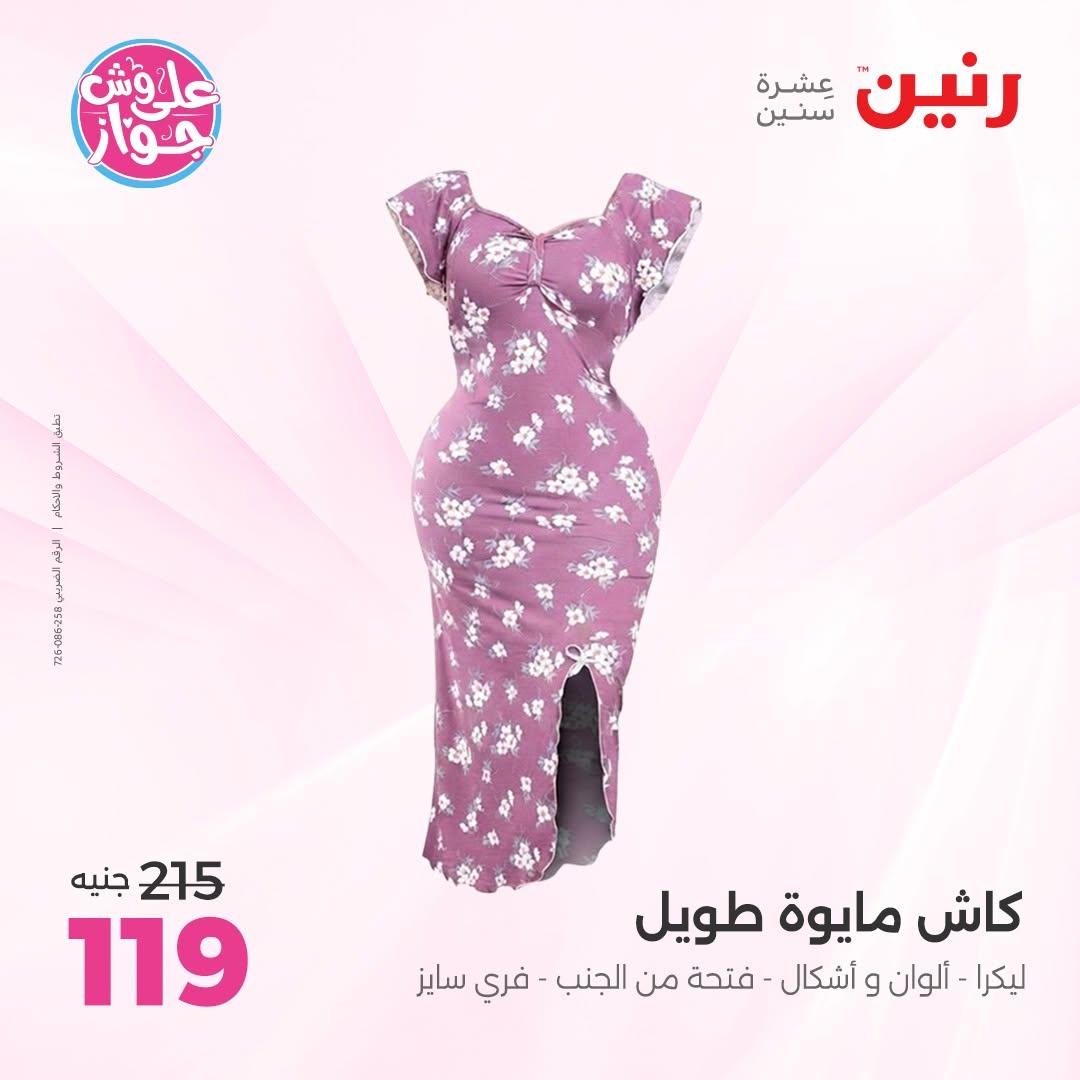 عروض رنين صفحة 36