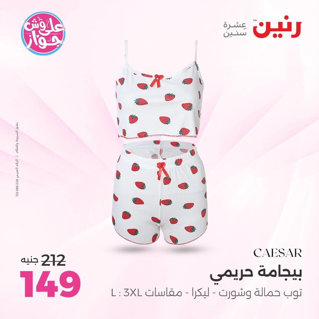عروض رنين صفحة 37