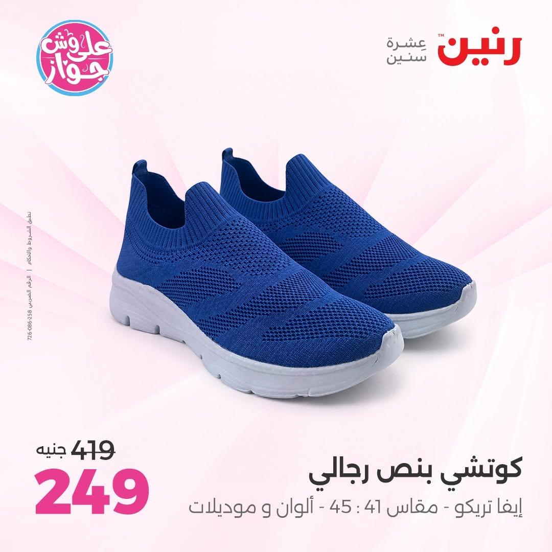 عروض رنين صفحة 39