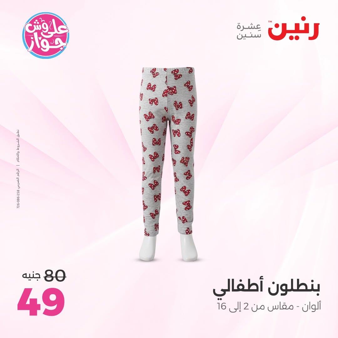 عروض رنين صفحة 4
