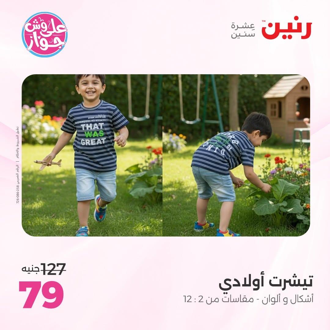 عروض رنين صفحة 5