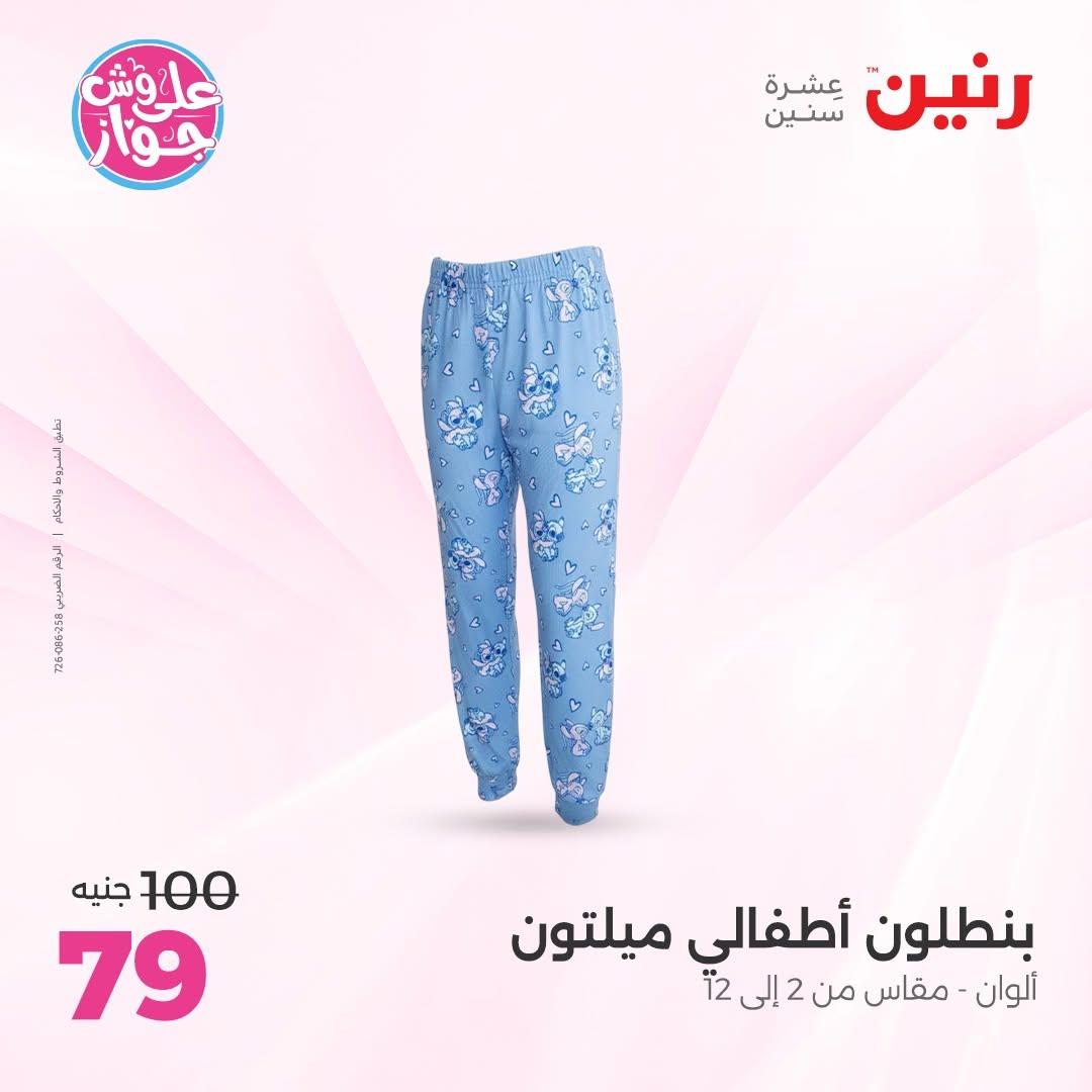 عروض رنين صفحة 6