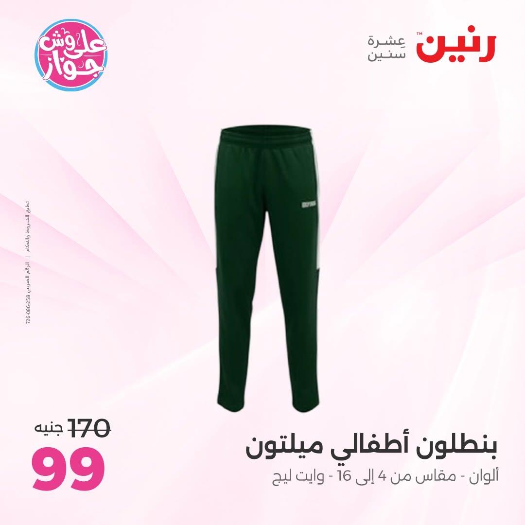 عروض رنين صفحة 7