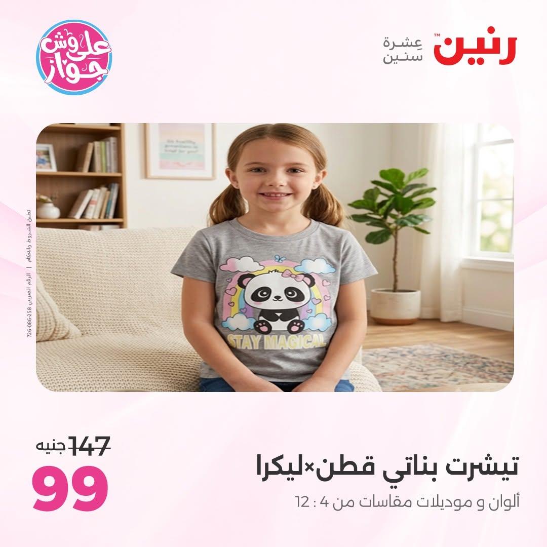عروض رنين صفحة 8