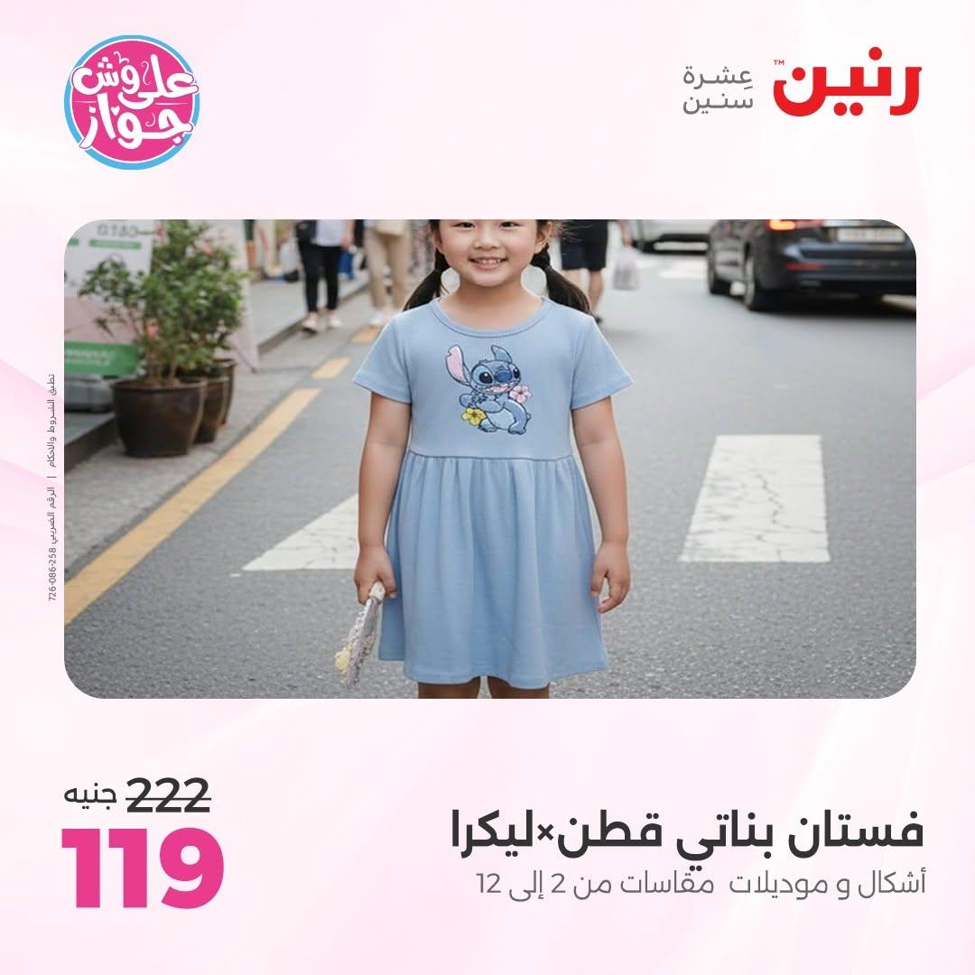 عروض رنين صفحة 9