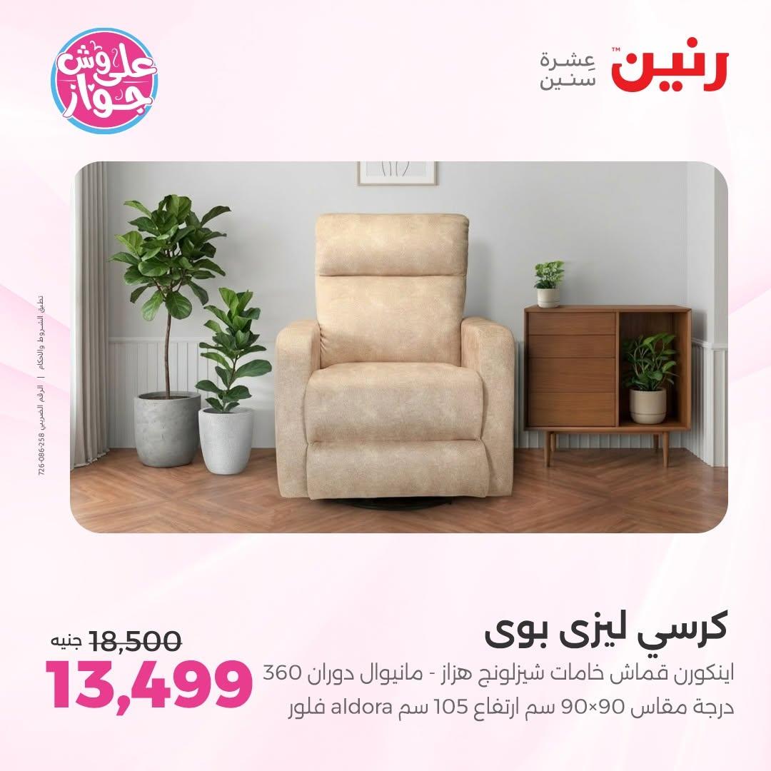 عروض رنين صفحة 10