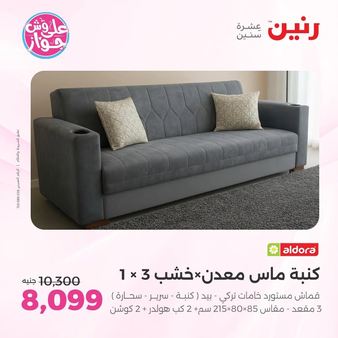 عروض رنين صفحة 11