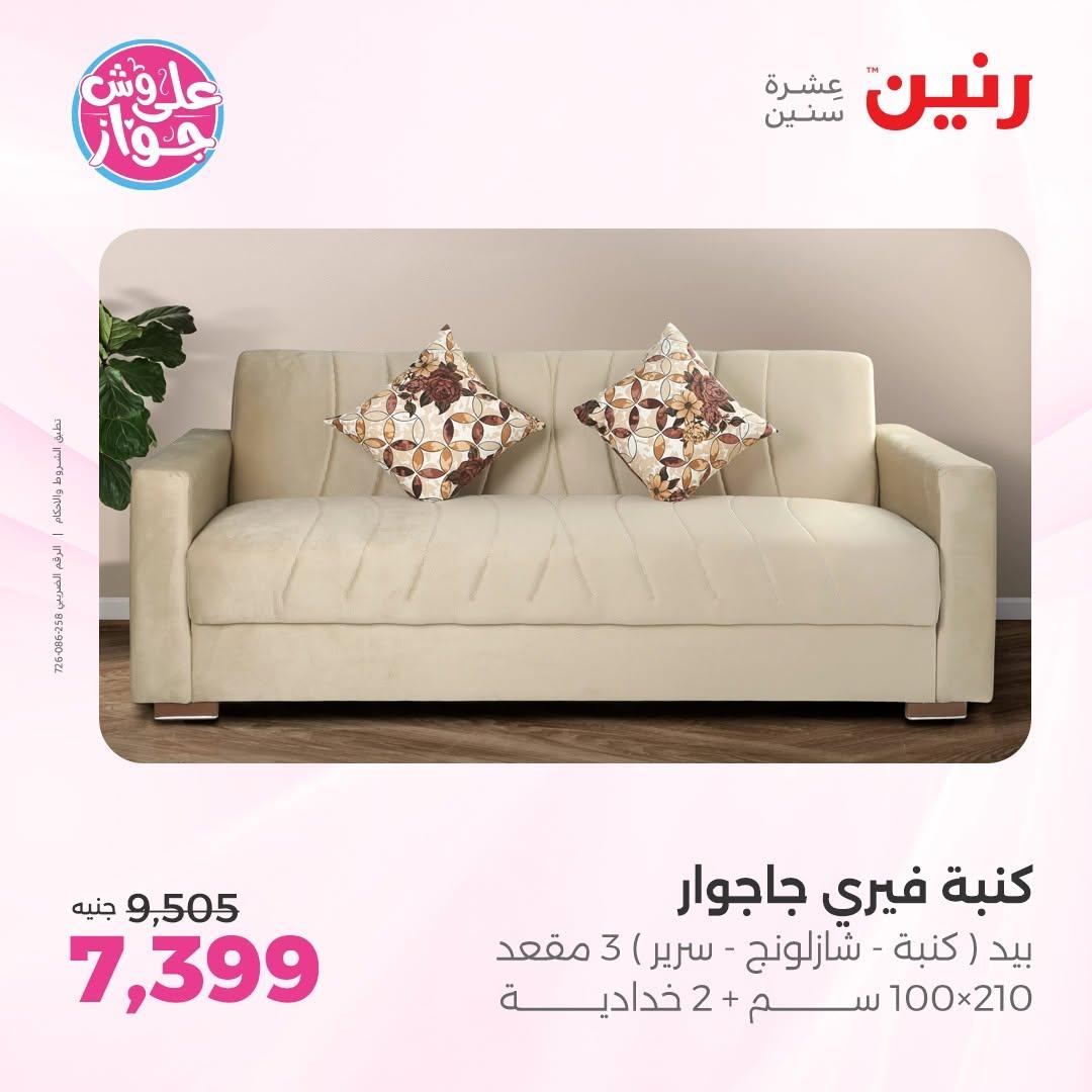 عروض رنين صفحة 13