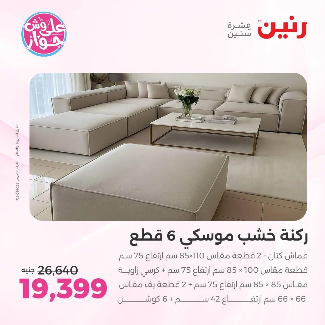 عروض رنين صفحة 15