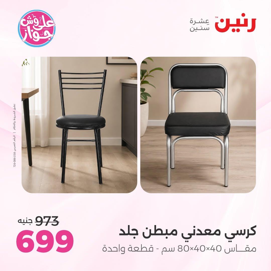 عروض رنين صفحة 17