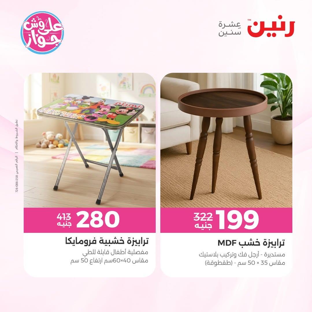 عروض رنين صفحة 18