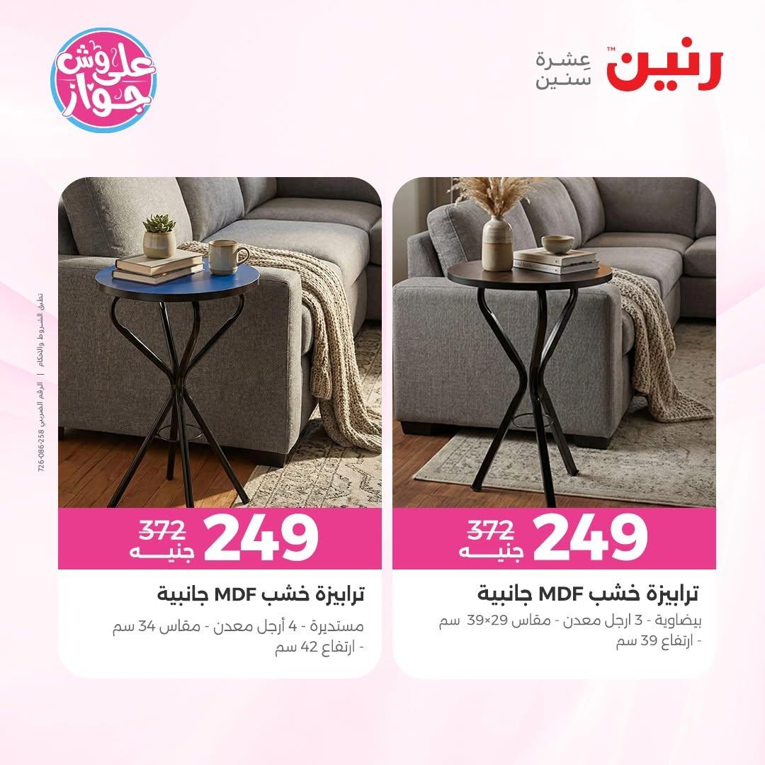 عروض رنين صفحة 19