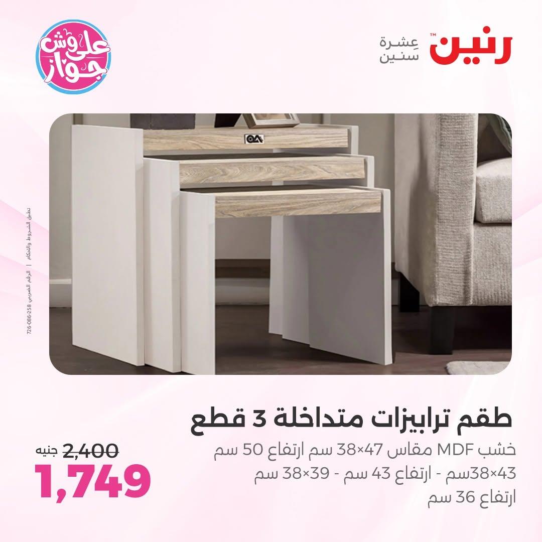 عروض رنين صفحة 2