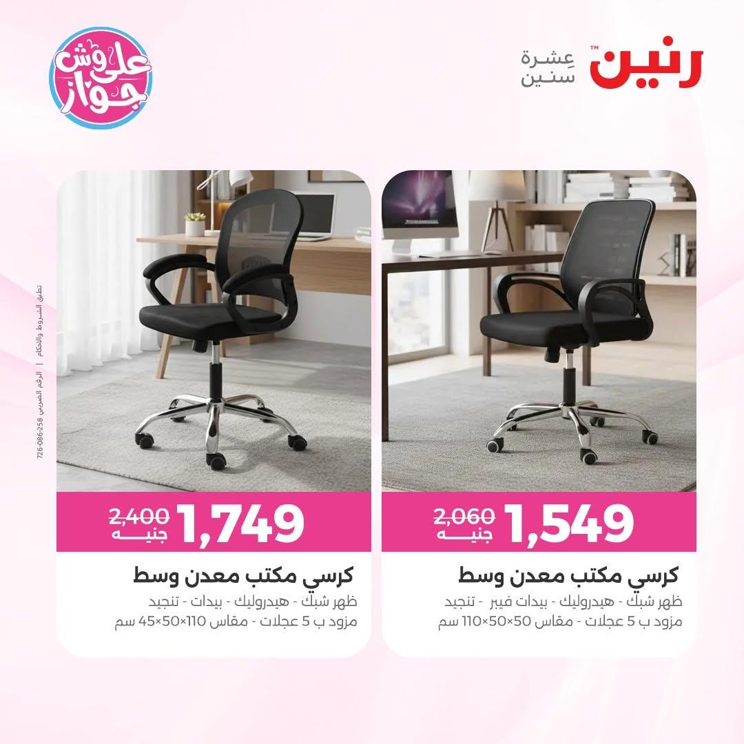 عروض رنين صفحة 20