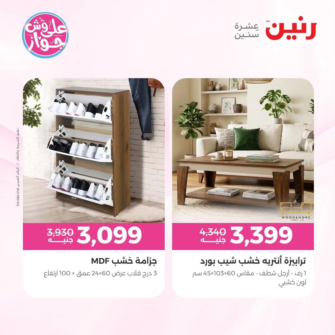 عروض رنين صفحة 21