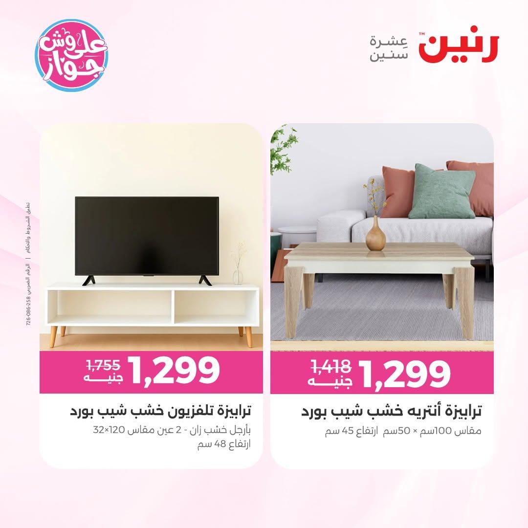عروض رنين صفحة 22