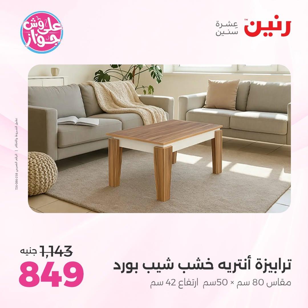 عروض رنين صفحة 23