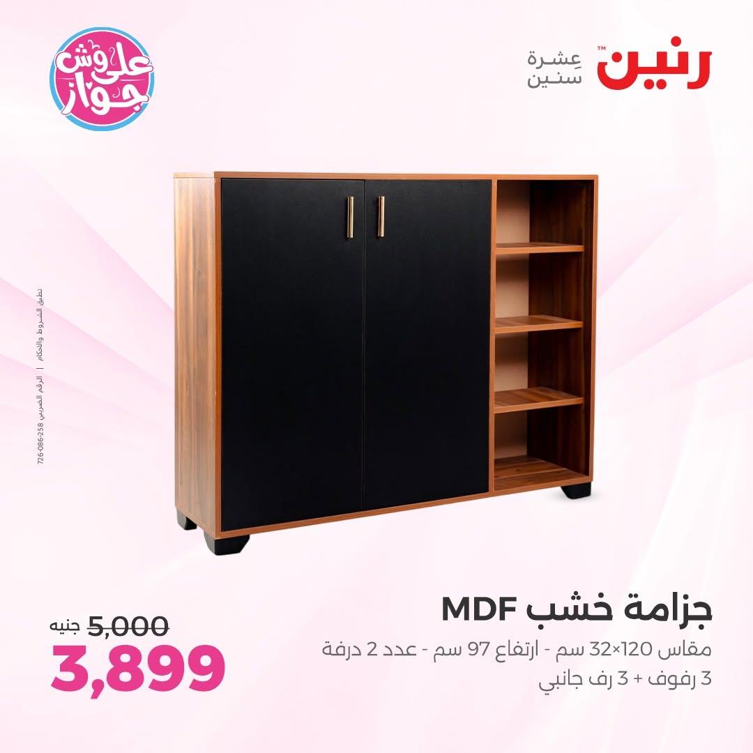 عروض رنين صفحة 25