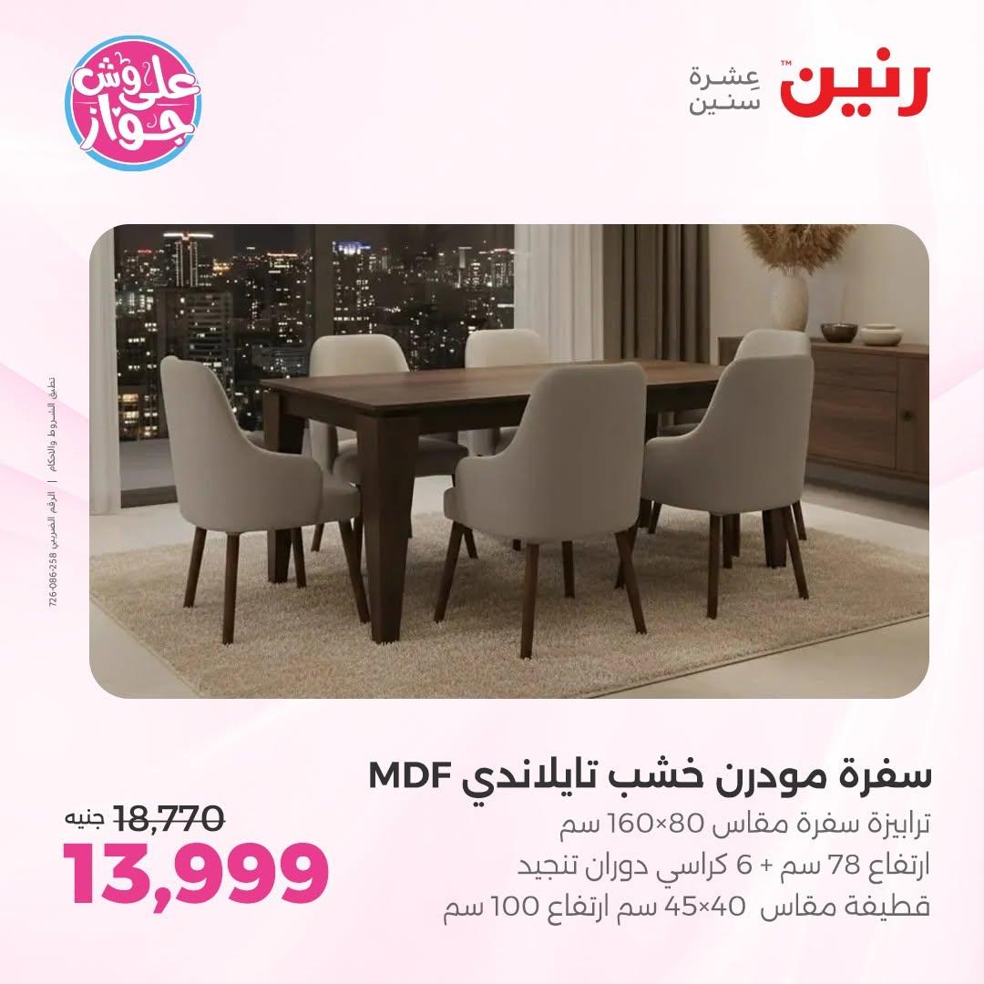 عروض رنين صفحة 26