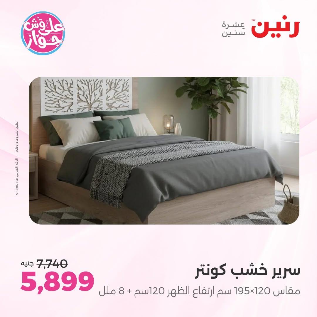 عروض رنين صفحة 28