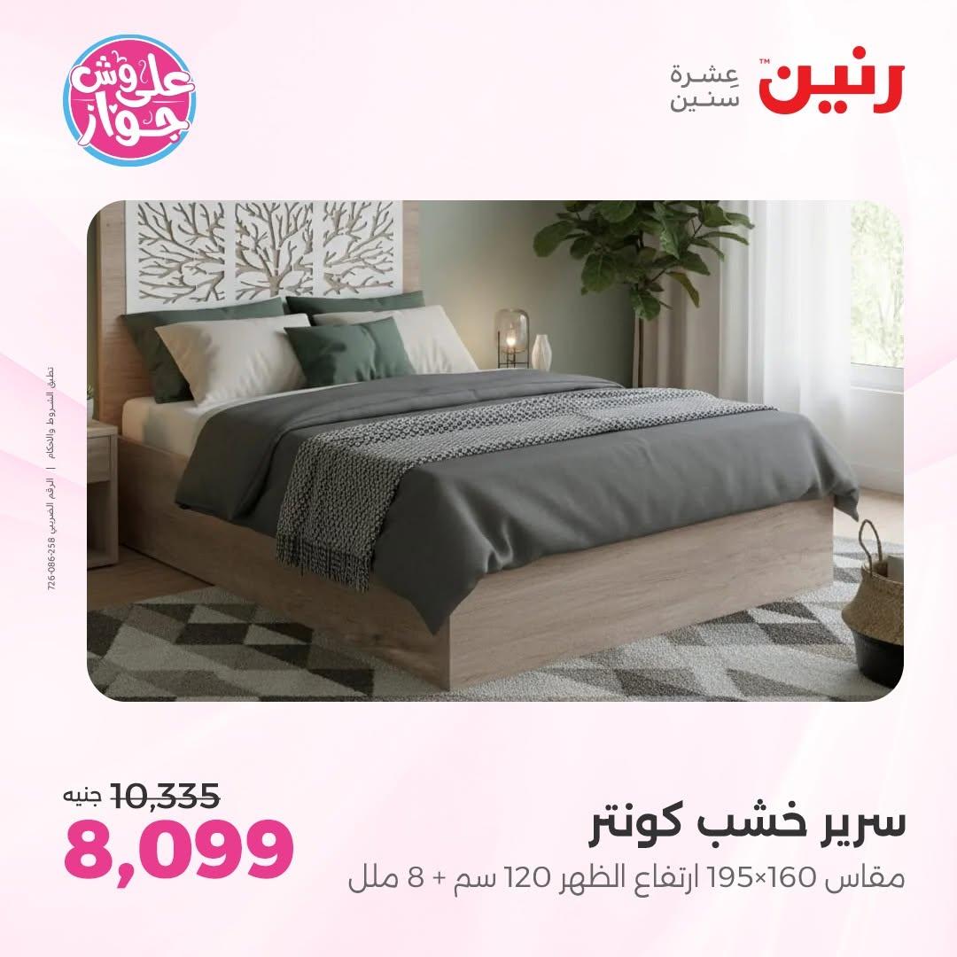 عروض رنين صفحة 29