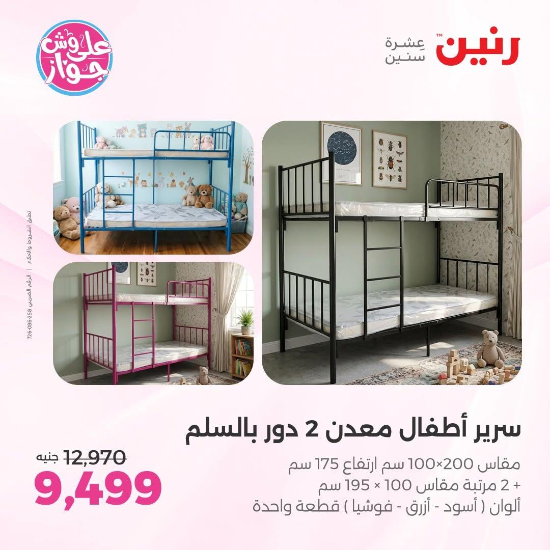 عروض رنين صفحة 30