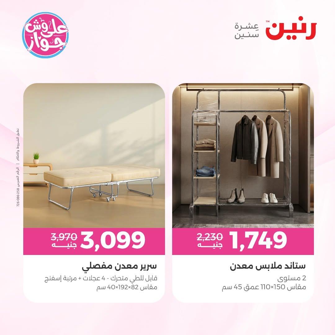 عروض رنين صفحة 31