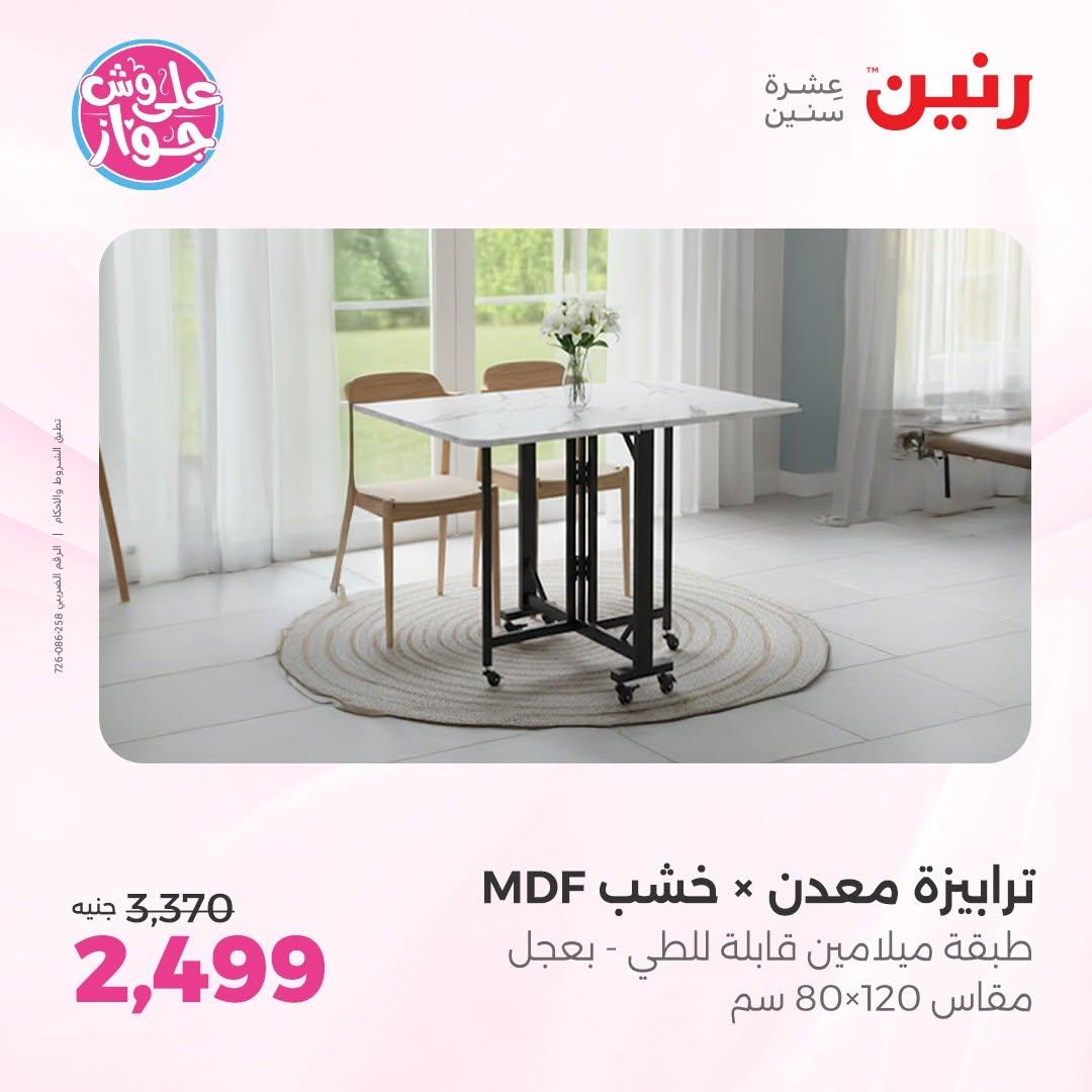 عروض رنين صفحة 32
