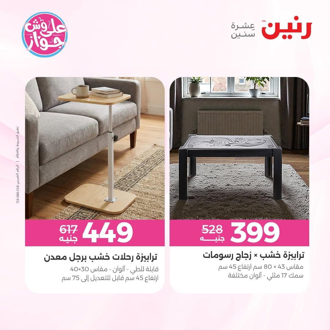 عروض رنين صفحة 33