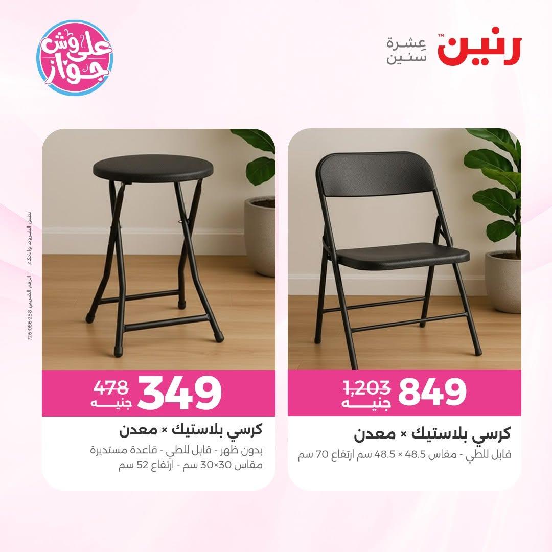 عروض رنين صفحة 34