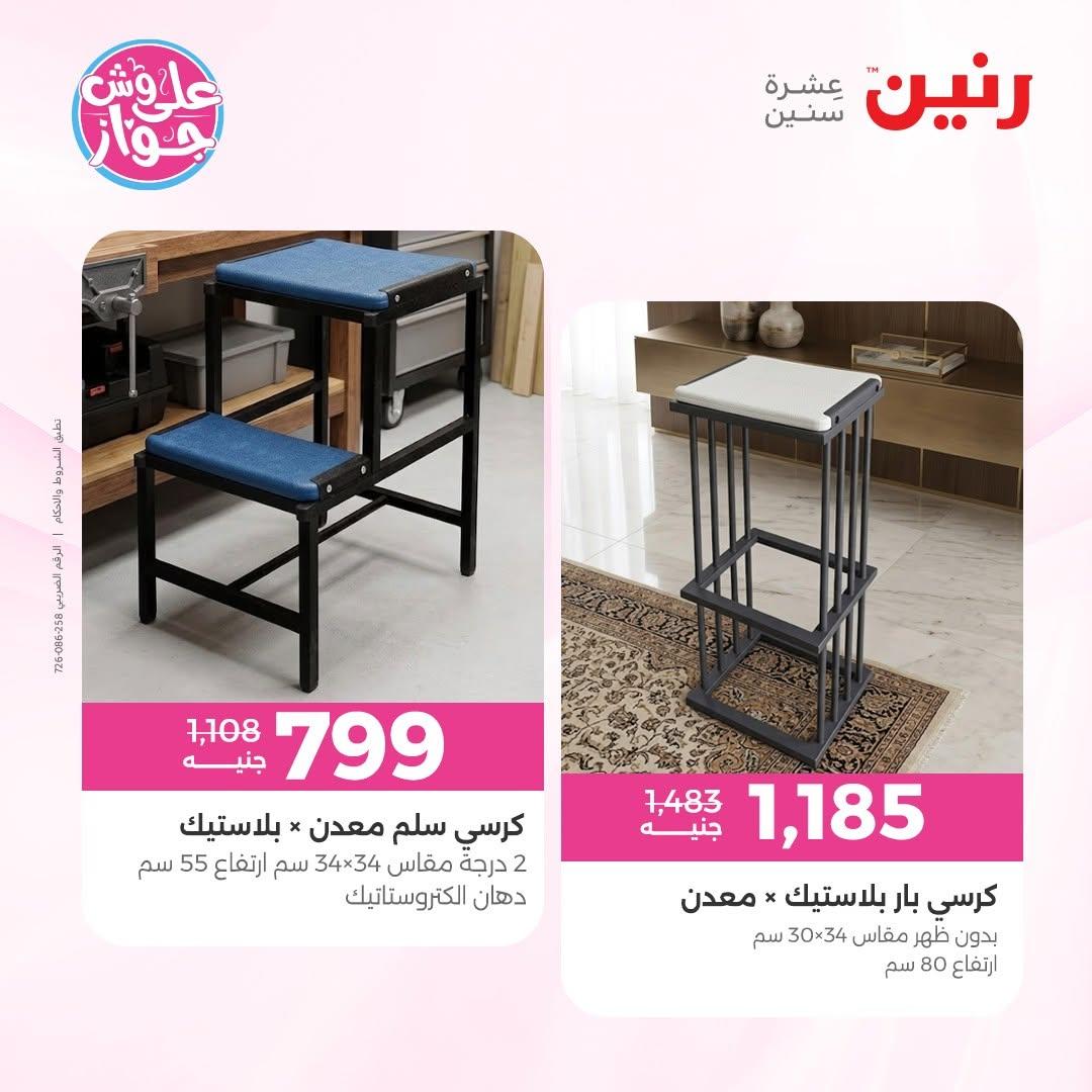 عروض رنين صفحة 35