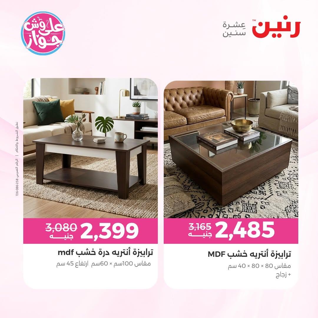 عروض رنين صفحة 37